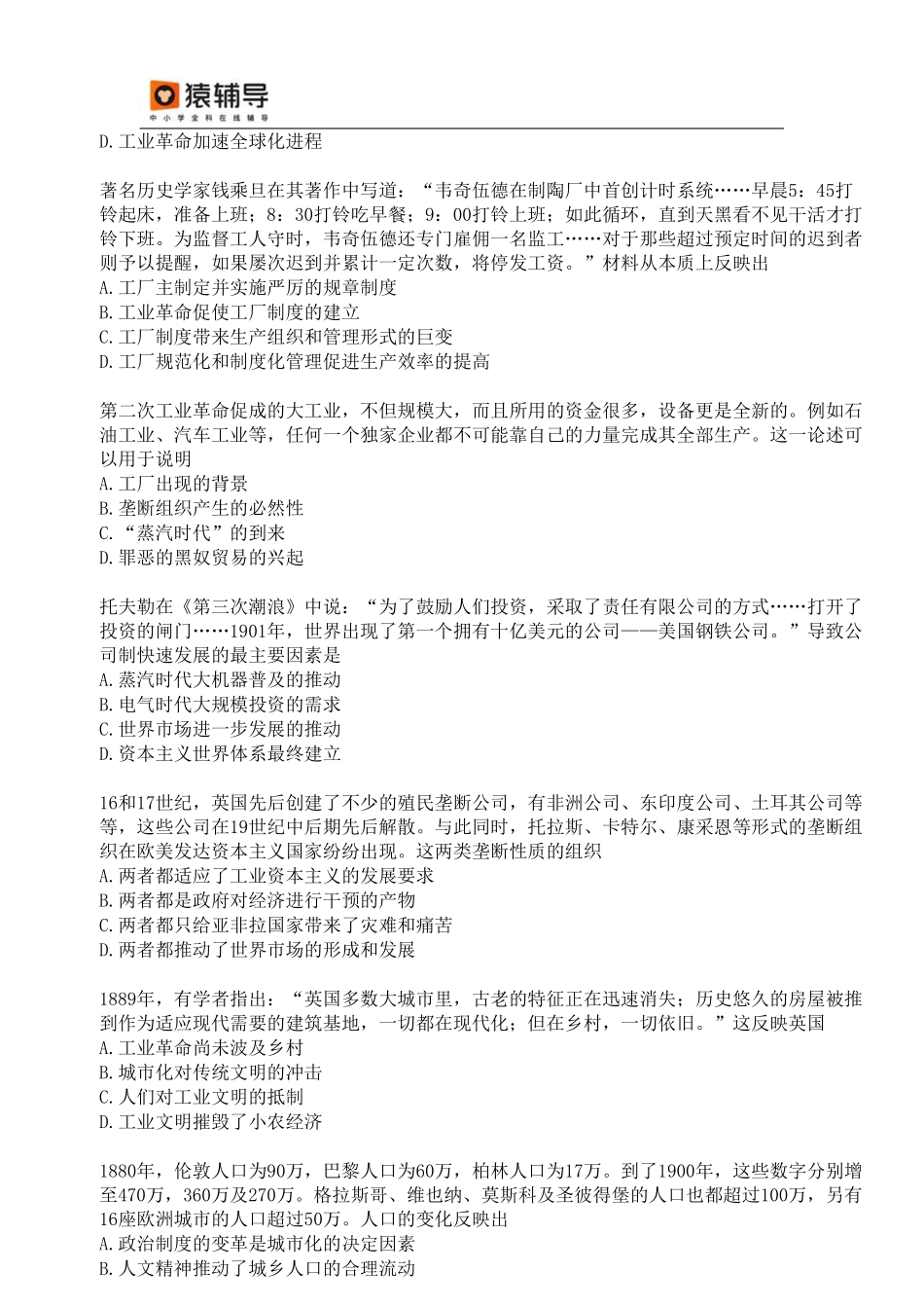 【考点练习】无答案版-世界近代史（18—20C初）.pdf_第3页