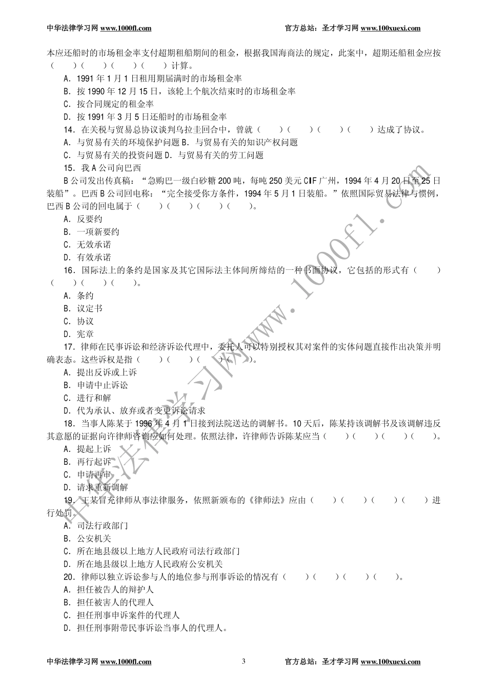 【真题】1996年全国律师资格考试试卷四及参考答案.pdf_第3页