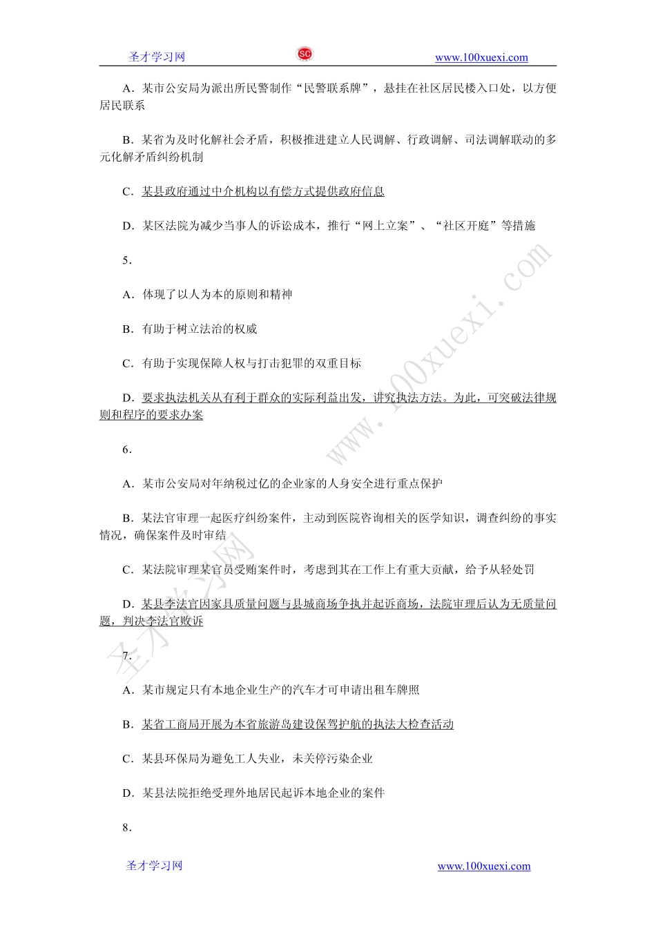 【真题】2013年国家司法考试《卷一》参考答案.pdf_第2页