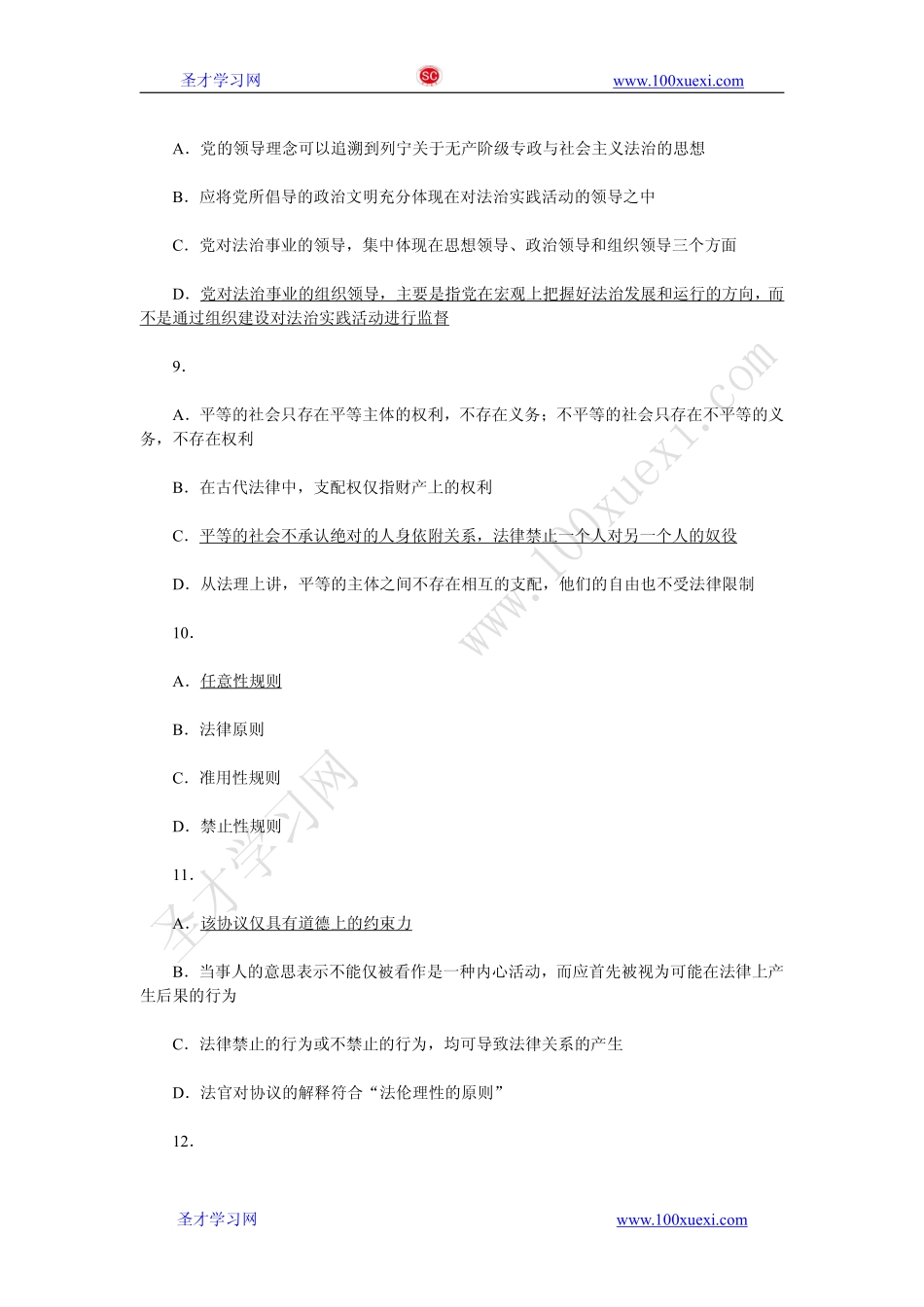 【真题】2013年国家司法考试《卷一》参考答案.pdf_第3页