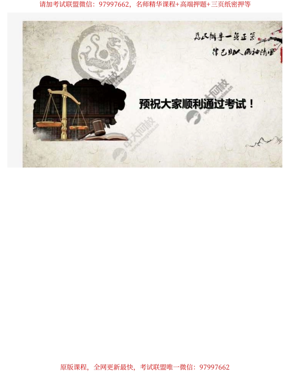 01.2Z201000建设工程基本法律知识（知识梳理）.pdf_第2页