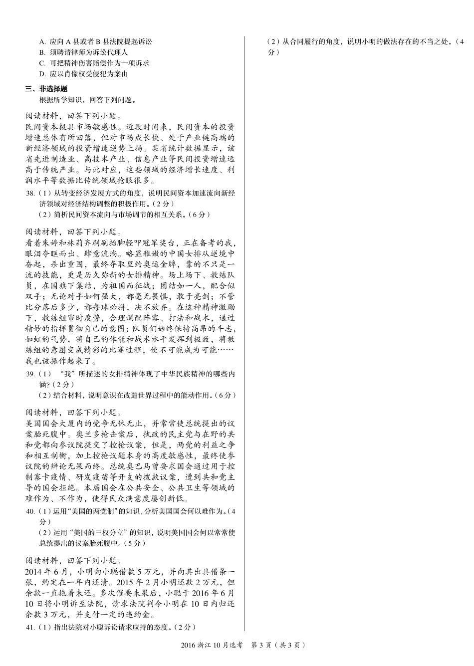 2 0 1 6 年 1 0 月 浙 江 省 普 通 高 校 招 生 选 考 科 目 考 试 ： 政 治.pdf_第3页