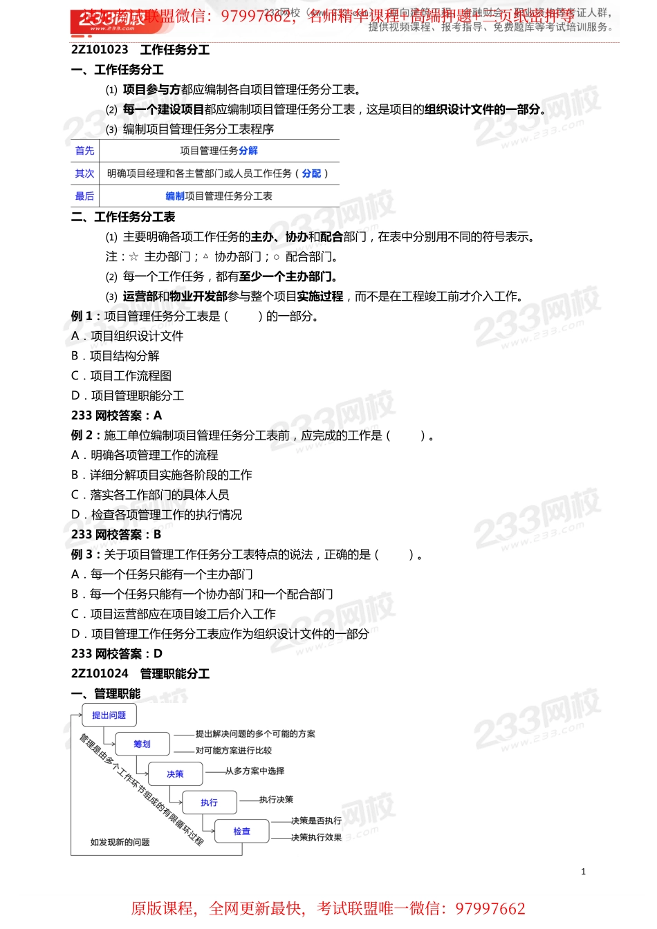 04龙炎飞-2020二级建造师-施工管理-教材精讲班-2Z101020 施工管理的组织-2.pdf_第1页
