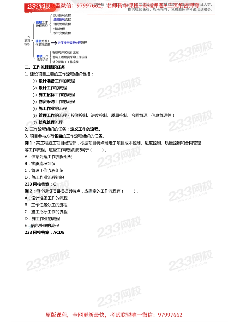 04龙炎飞-2020二级建造师-施工管理-教材精讲班-2Z101020 施工管理的组织-2.pdf_第3页