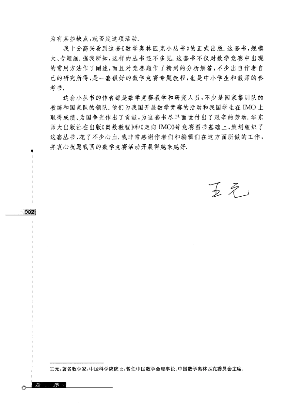 13-奥林匹克小丛书6整除同余不定方程-201912.27th.pdf_第3页