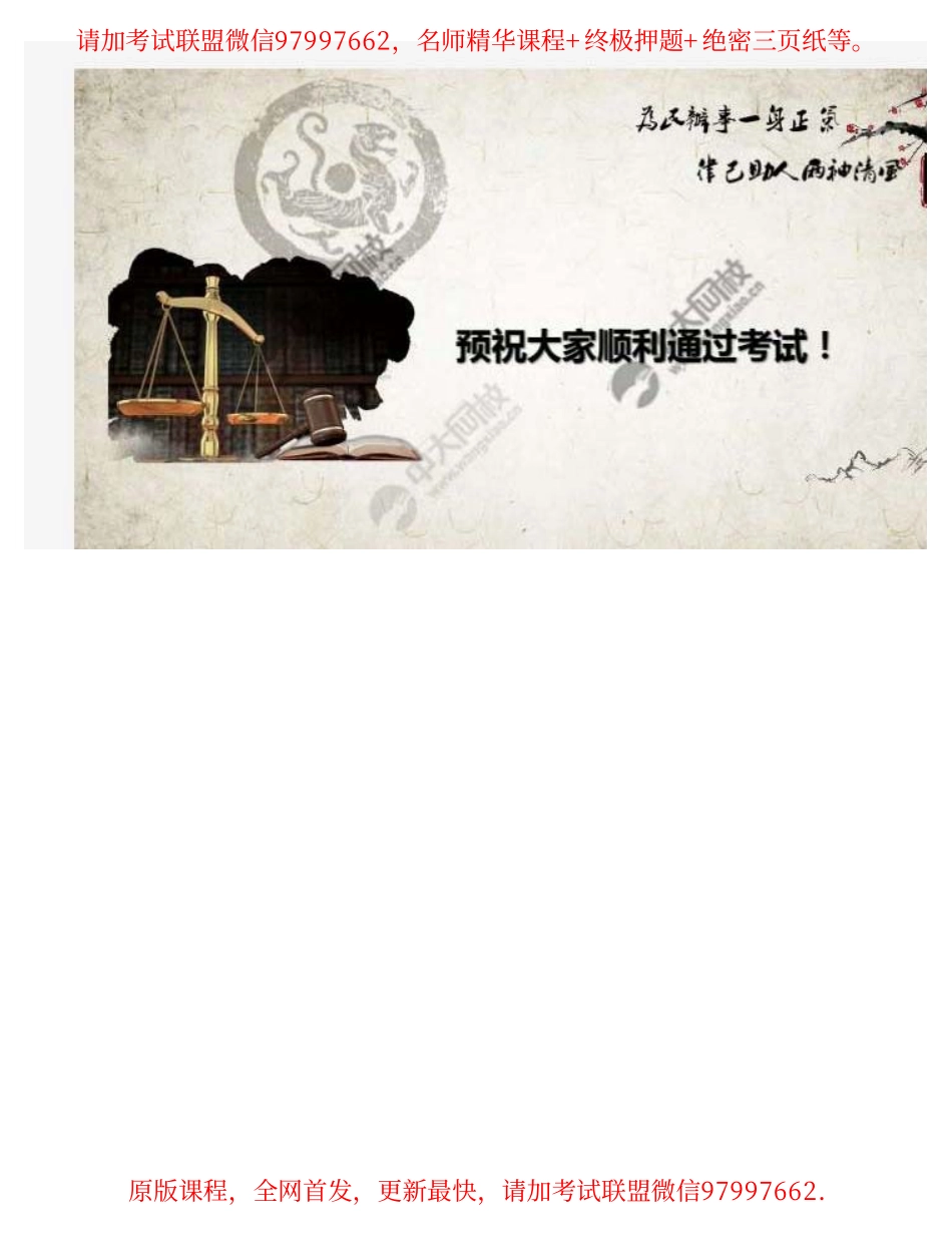 26.2Z204000建设工程合同和劳动合同法律制度（知识梳理）.pdf_第2页