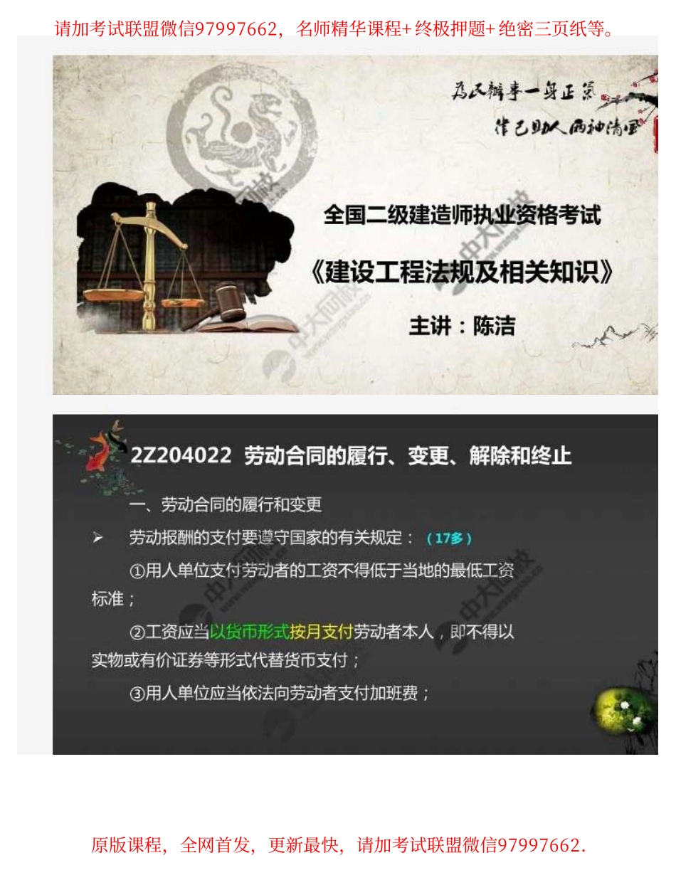 34.2Z2040002Z204020劳动合同及劳动者权益保护制度（2）.pdf_第1页