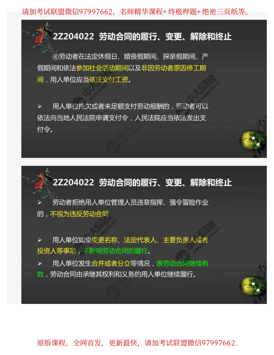 34.2Z2040002Z204020劳动合同及劳动者权益保护制度（2）.pdf_第2页