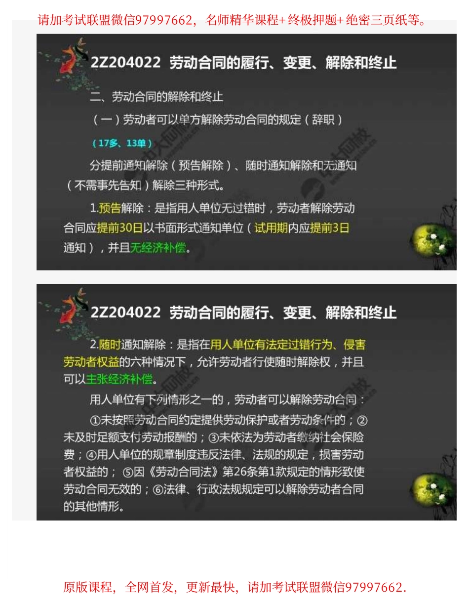 34.2Z2040002Z204020劳动合同及劳动者权益保护制度（2）.pdf_第3页