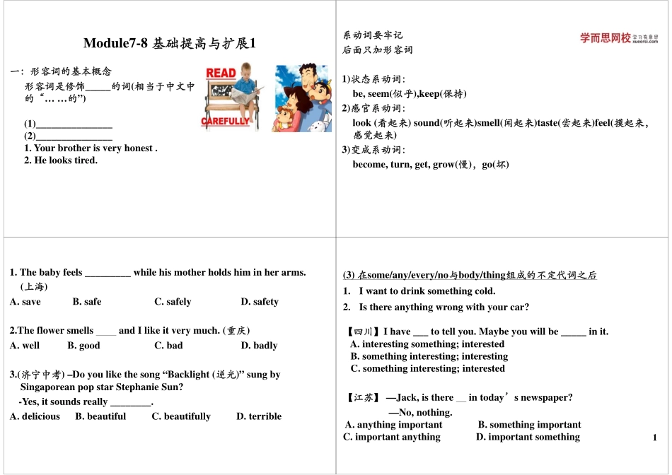 Module7-8 基础提高与扩展1(1).pdf_第1页