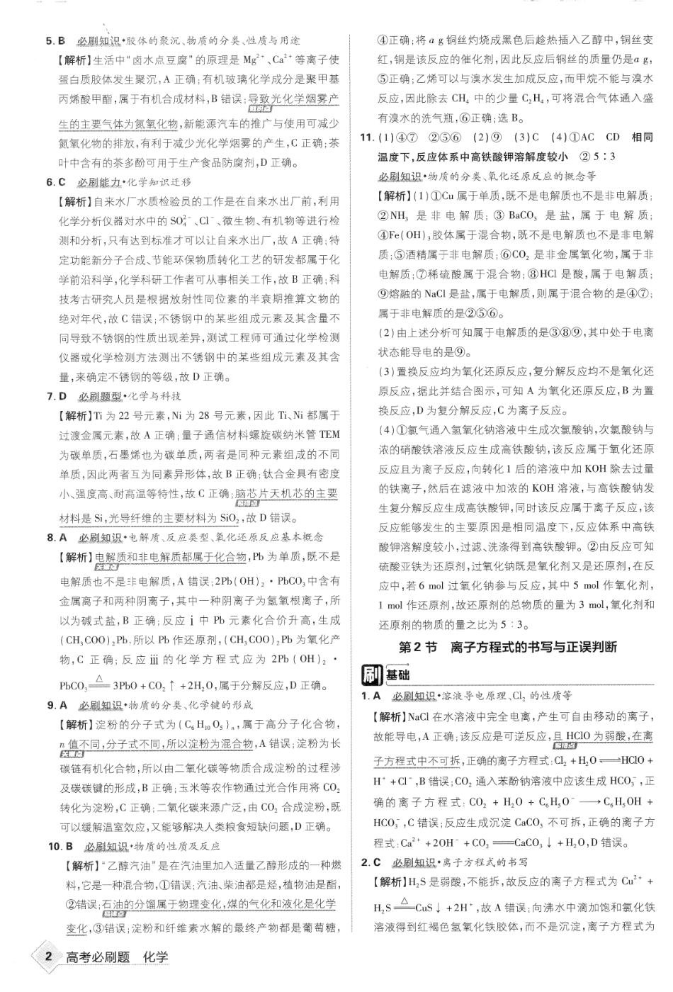 2023版《高考必刷题合订本（新教材版）》-化学 答案与解析.pdf_第3页