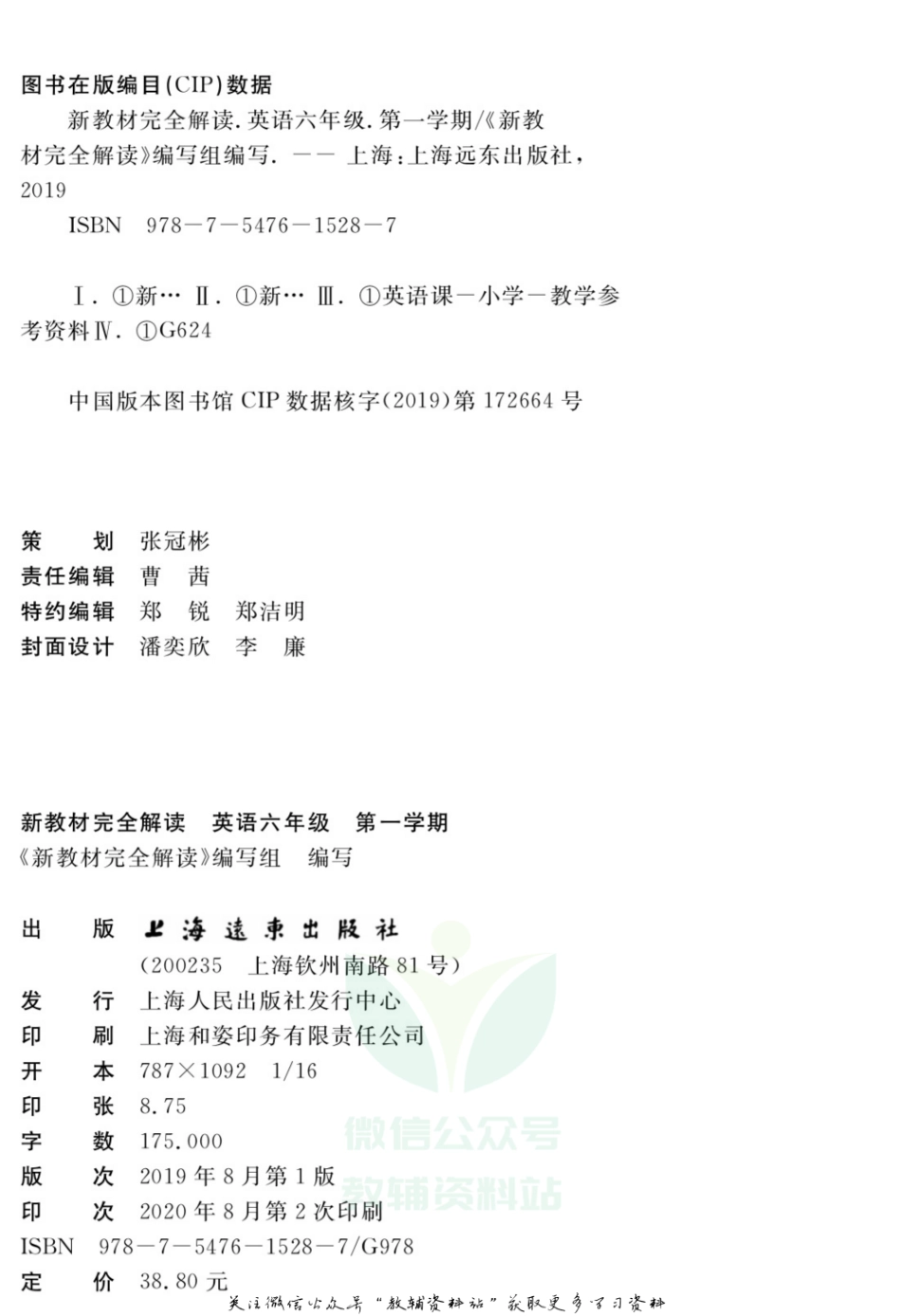 《新教材完全解读》六年级上册英语人教PEP版.pdf_第3页