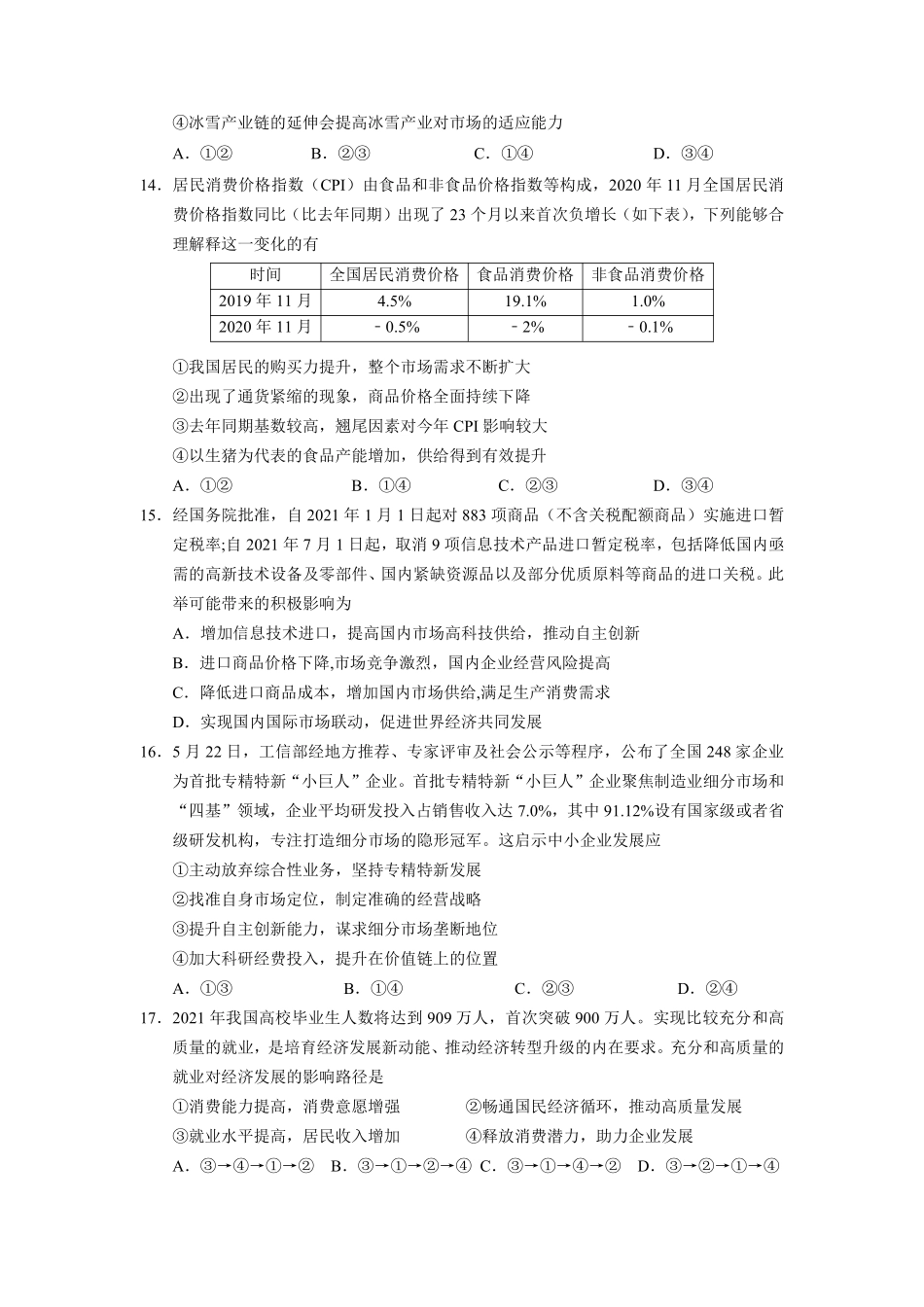 【 1 2 】 宁 夏 银 川 一 中 2 0 2 1 - 2 0 2 2 学 年 高 三 上 学 期 第 三 次 月 考 文 科 综 合 政 治 试 题 (1).pdf_第2页