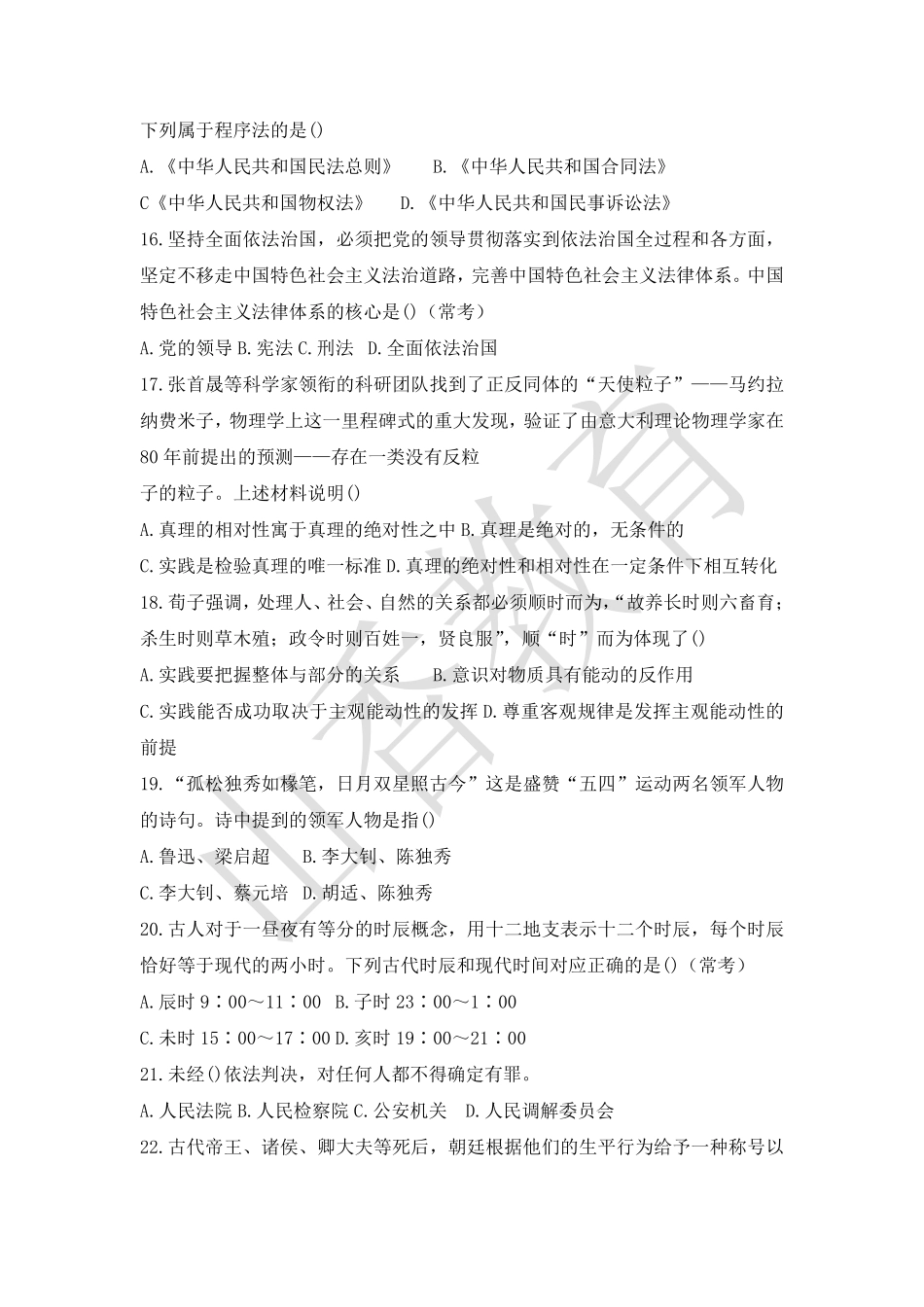 2018年山东省属事业单位教师招聘考试公共基础知识和教学基础知识真题试卷.pdf_第3页