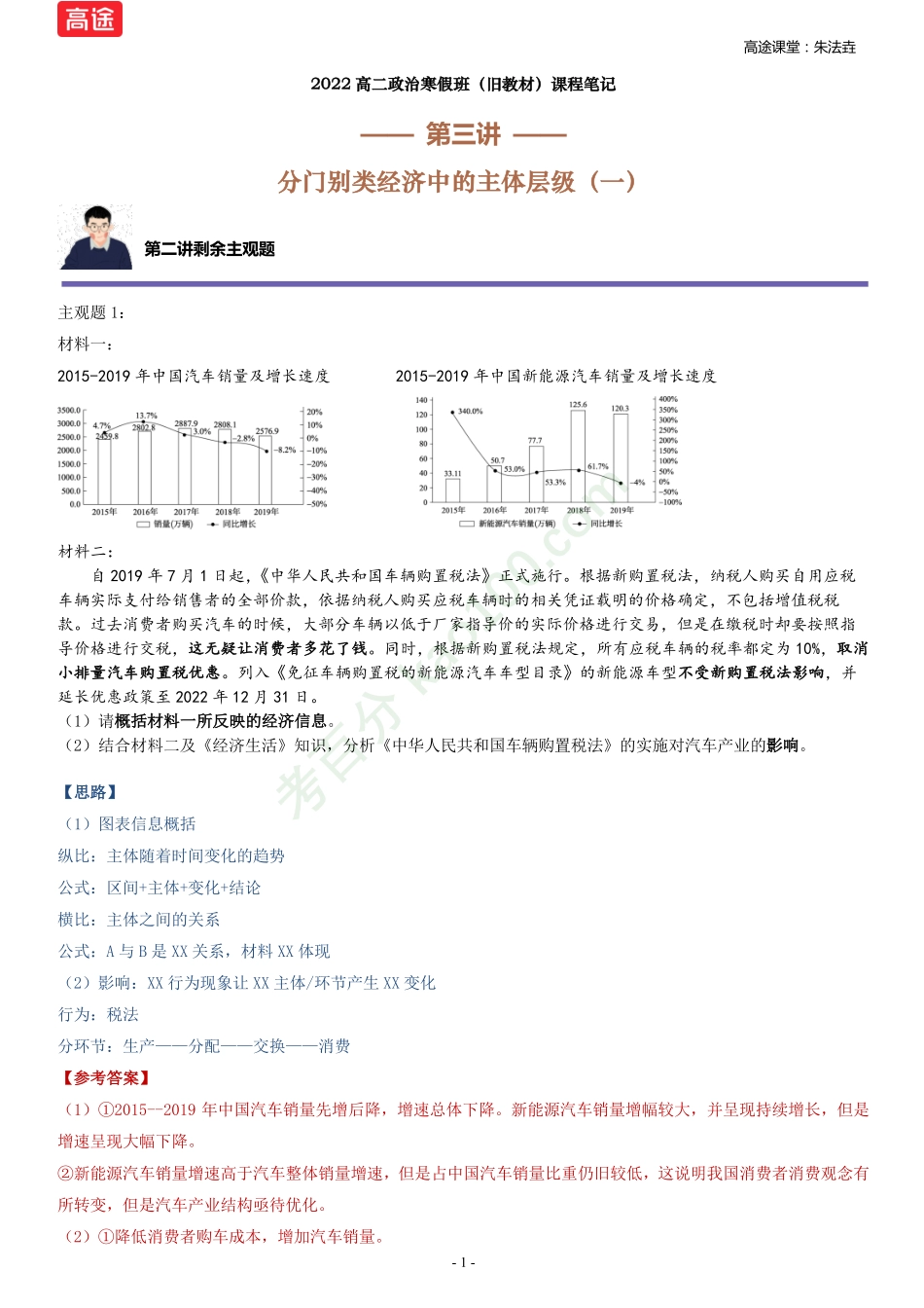 2022高二政治寒假班（旧教材）第三讲课程笔记2022-1-291140521.pdf_第1页