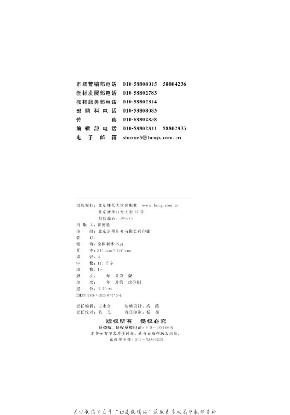 北师大高中数学选修4-1 几何证明选讲(1).pdf_第2页