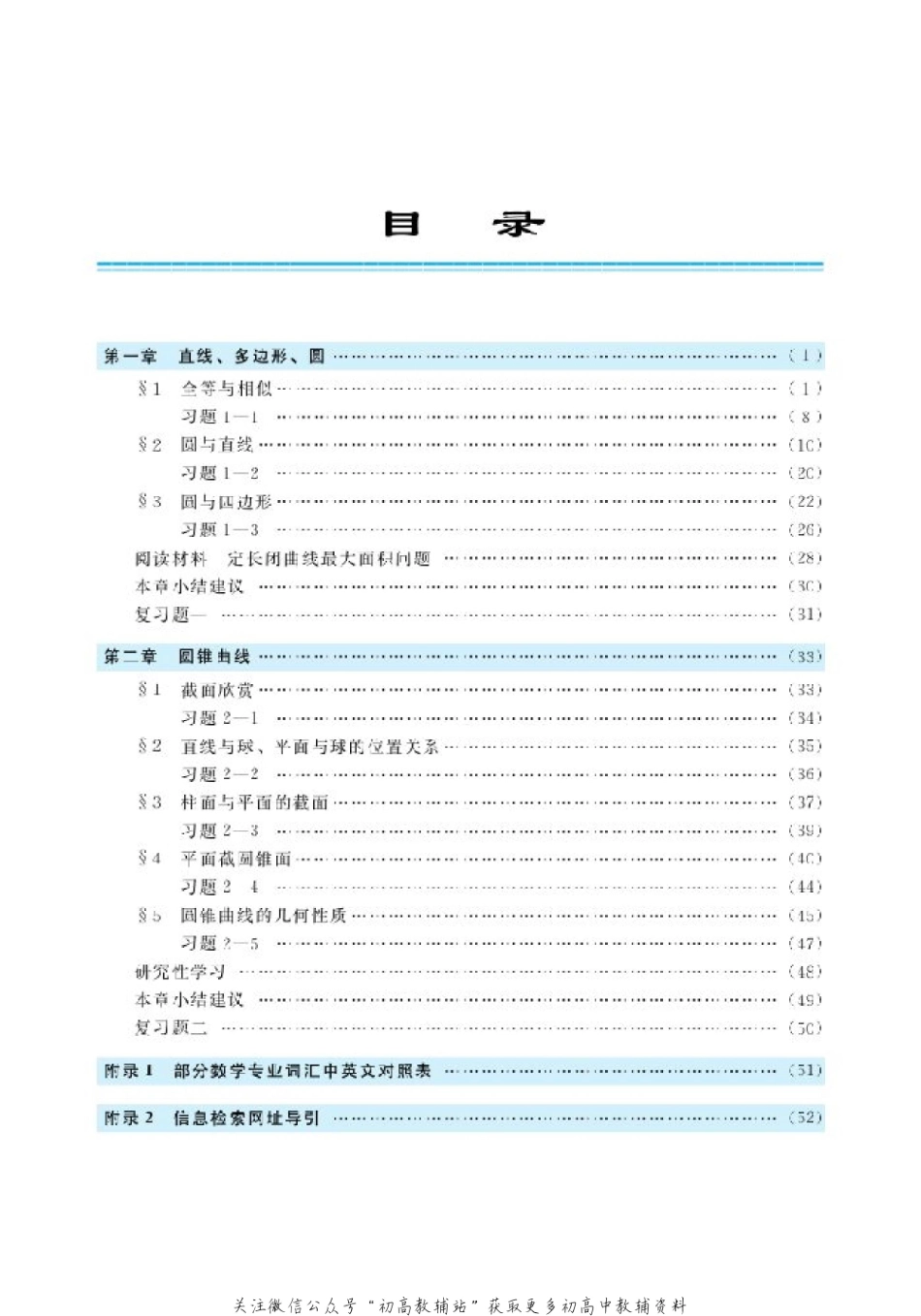 北师大高中数学选修4-1 几何证明选讲(1).pdf_第3页