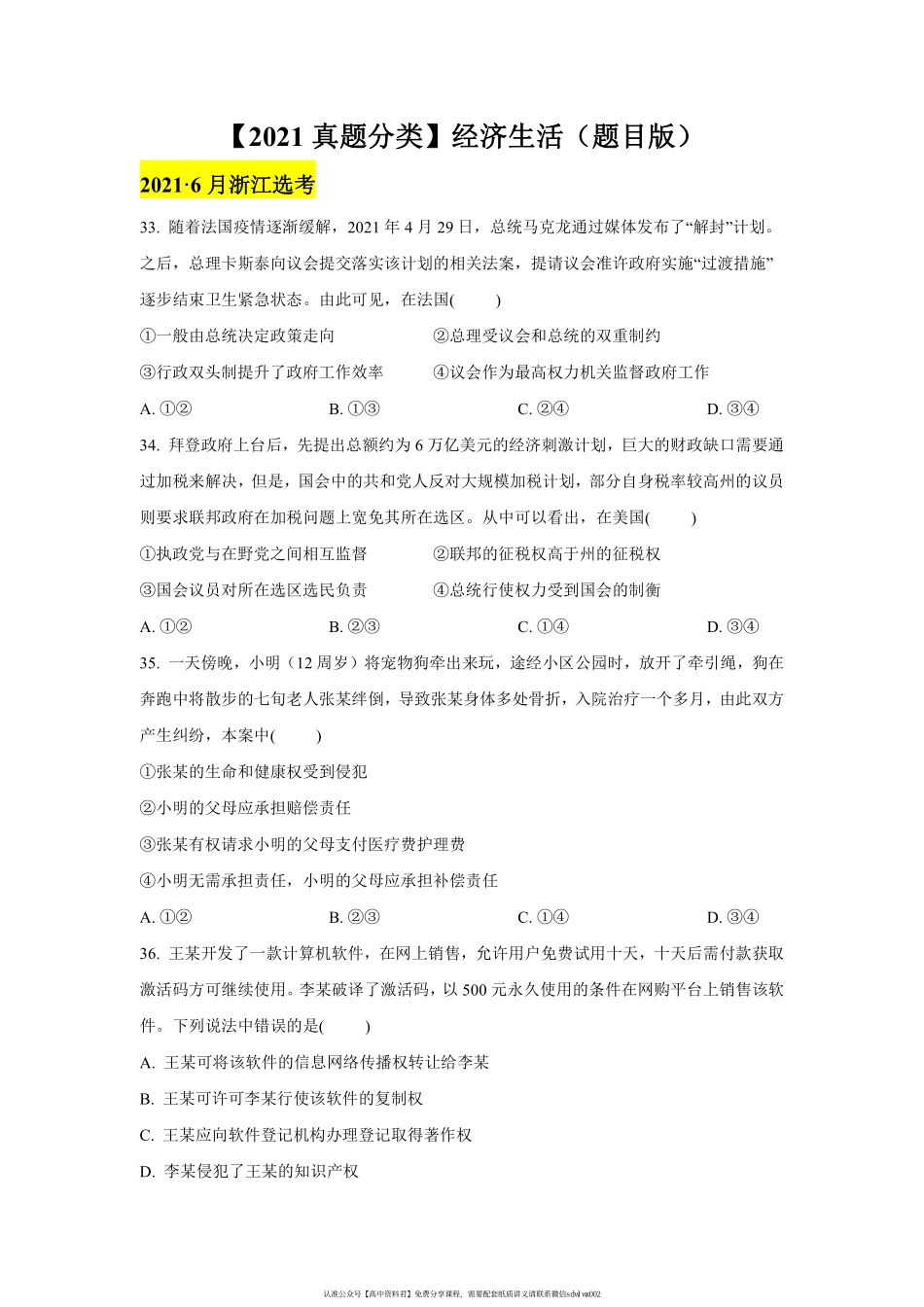 【 2 0 2 1 真 题 分 类 】 选 修 3 与 选 修 5 （ 题 目 版 ）.pdf_第1页