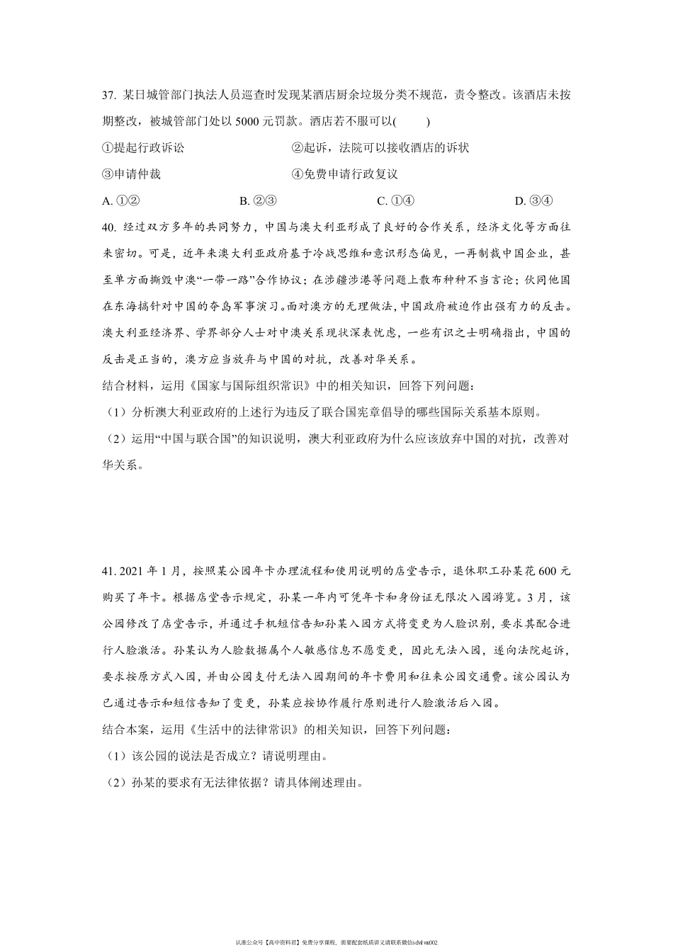 【 2 0 2 1 真 题 分 类 】 选 修 3 与 选 修 5 （ 题 目 版 ）.pdf_第2页
