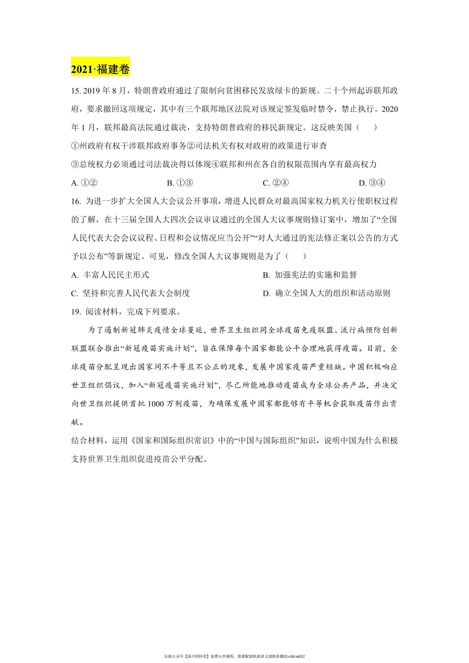 【 2 0 2 1 真 题 分 类 】 选 修 3 与 选 修 5 （ 题 目 版 ）.pdf_第3页