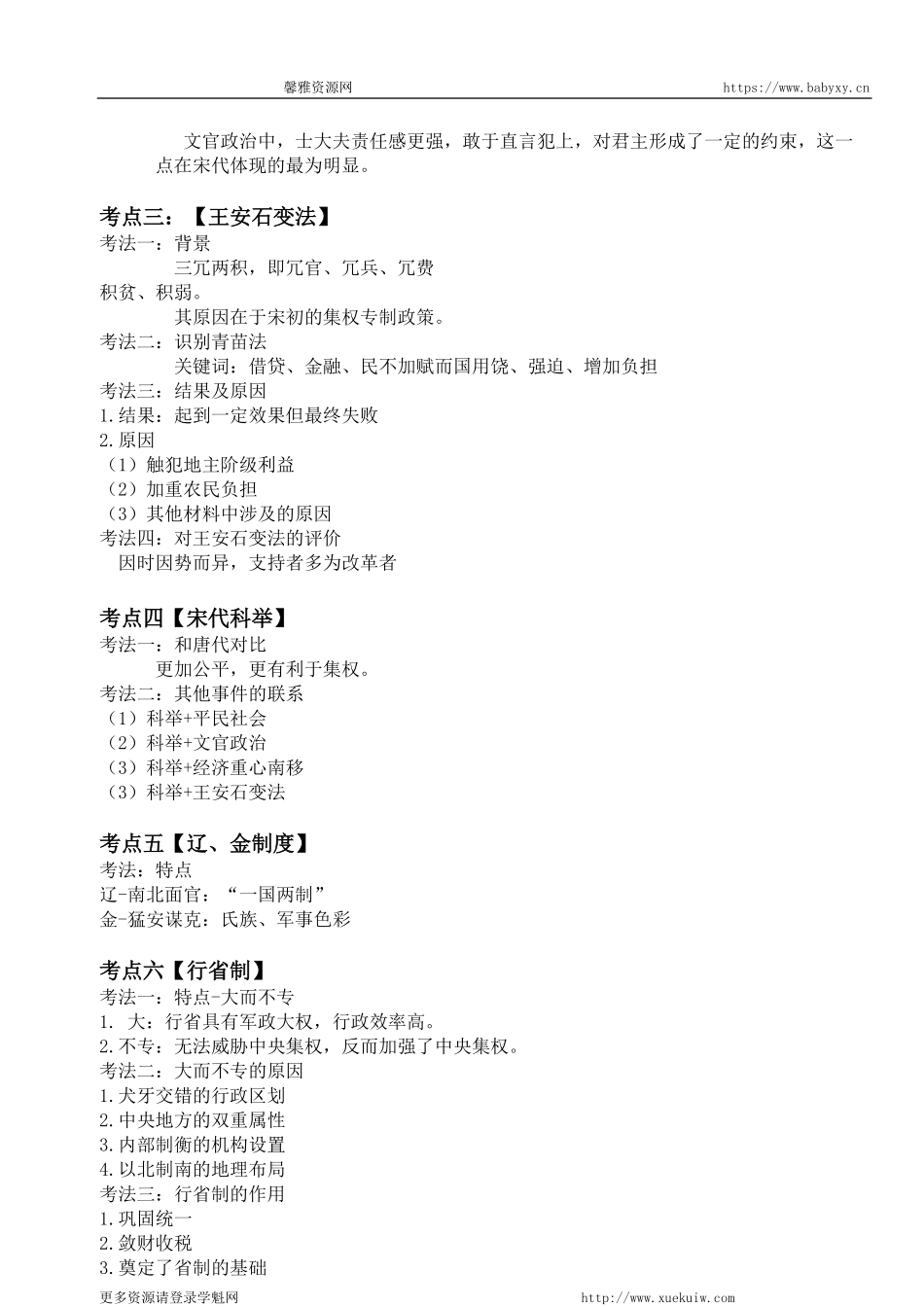 【 考 点 解 读 】 宋 元 明 清 考 点 考 法 与 解 题 技 巧( 1 ) .pdf_第2页