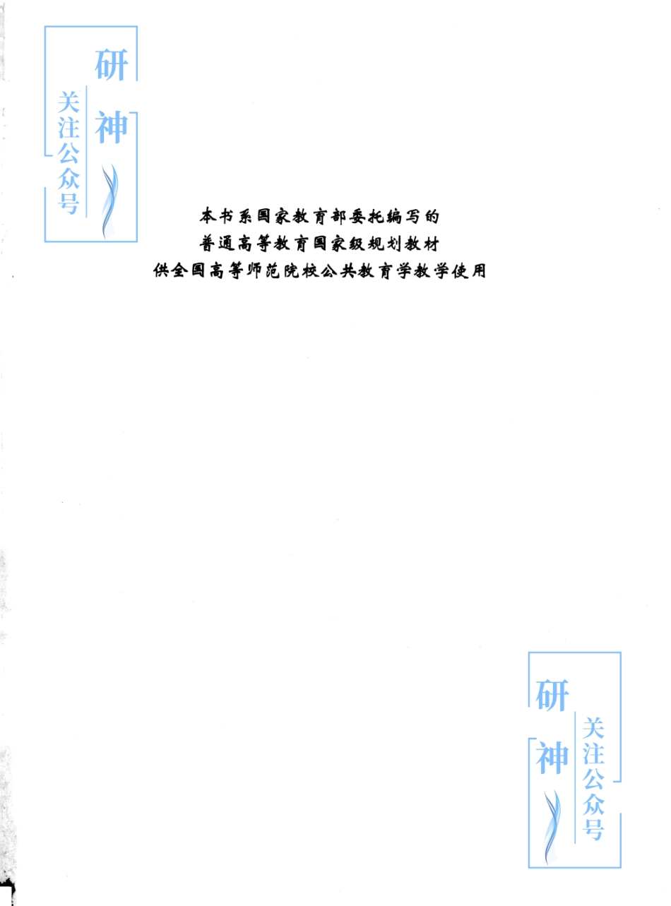 【20年10月30日】2022年考研教育学333教材-（王道俊）教育学-第七版.pdf_第1页