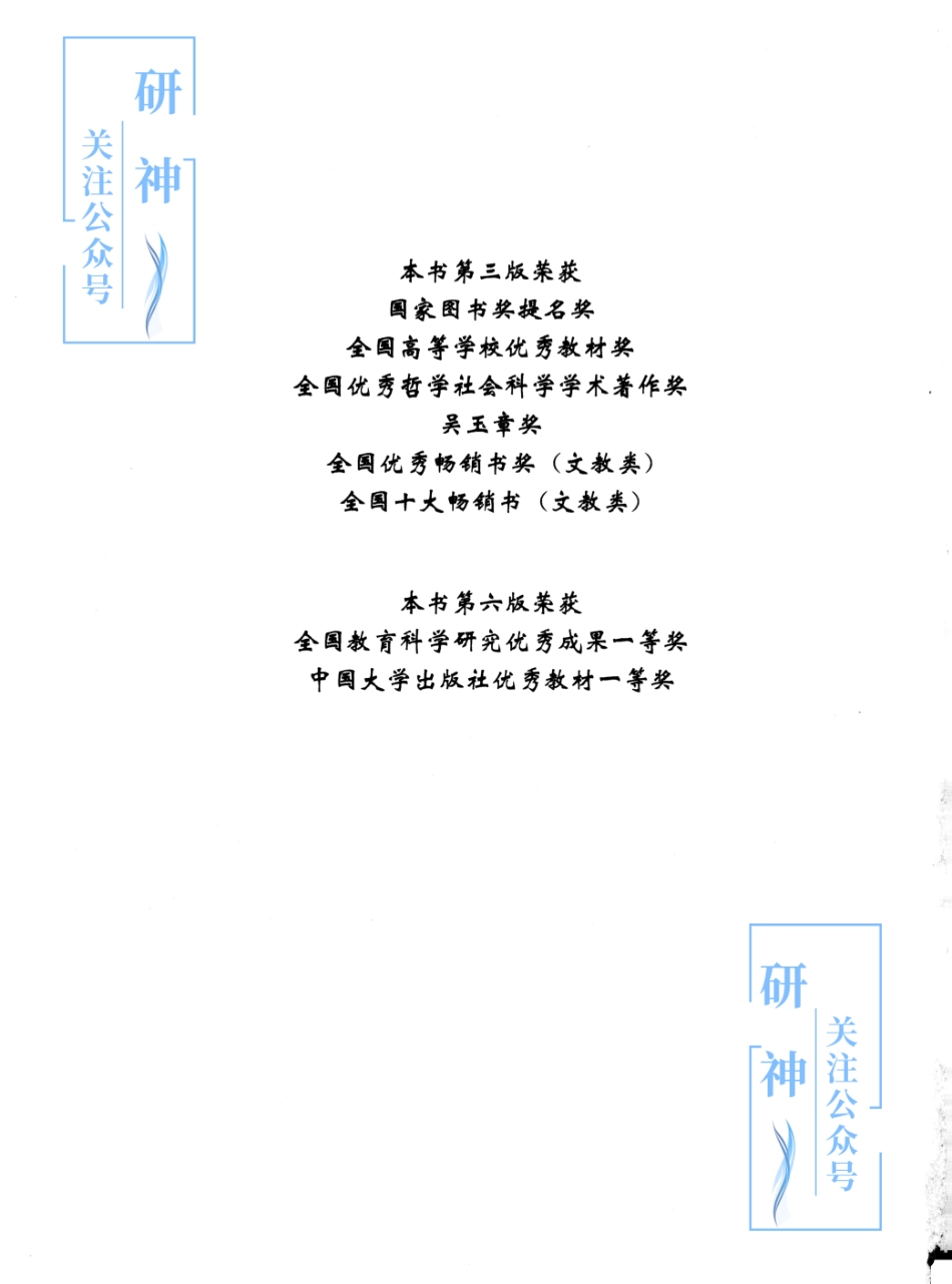 【20年10月30日】2022年考研教育学333教材-（王道俊）教育学-第七版.pdf_第2页