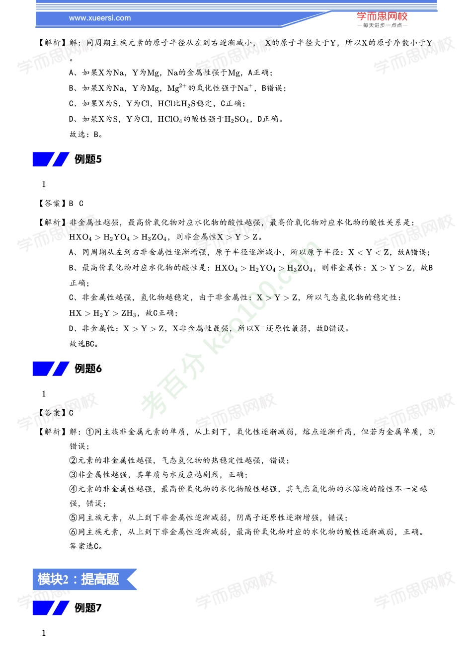 【20秋下练习册答案】高一化学（新人教）目标清北班14.pdf_第2页