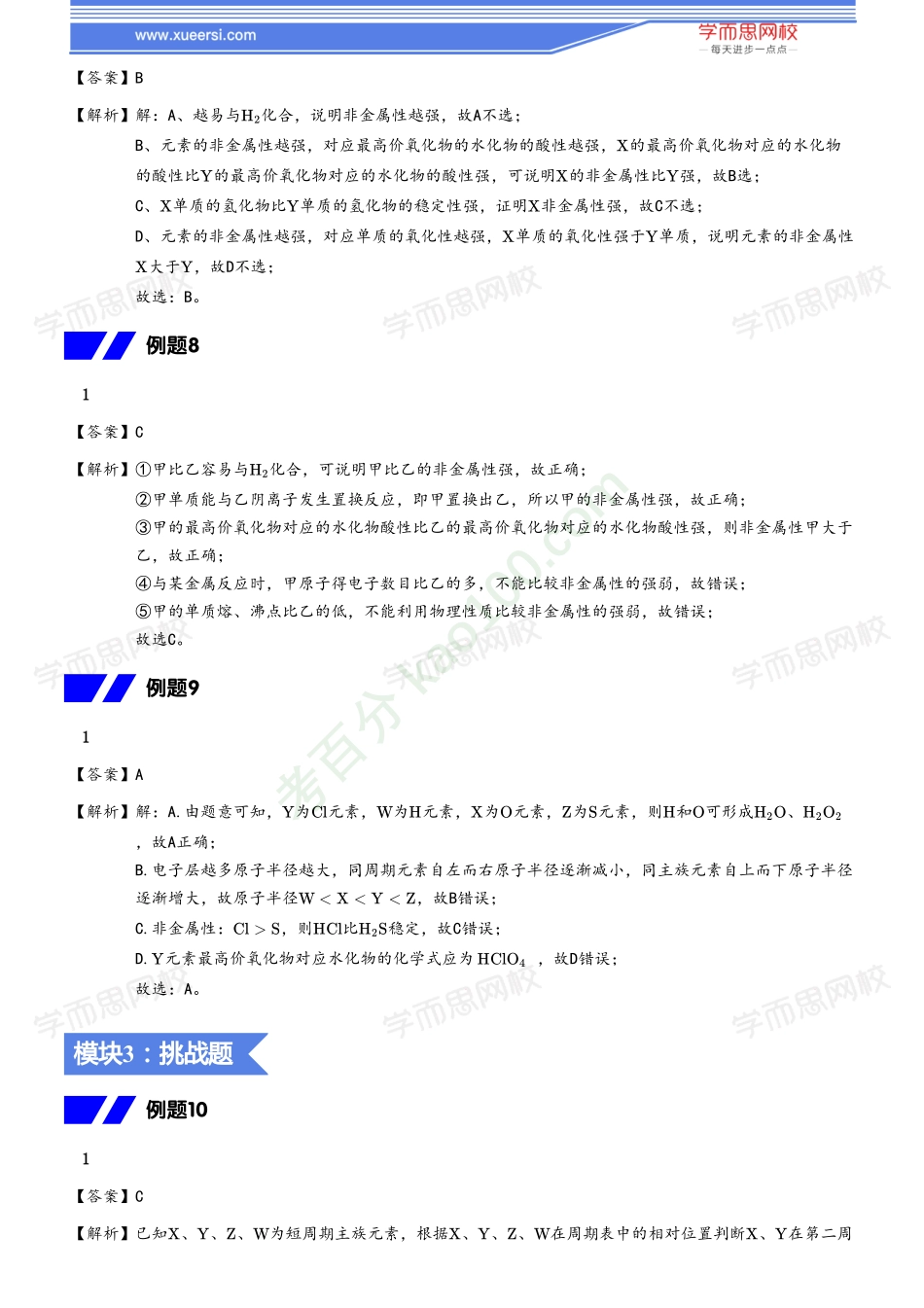 【20秋下练习册答案】高一化学（新人教）目标清北班14.pdf_第3页