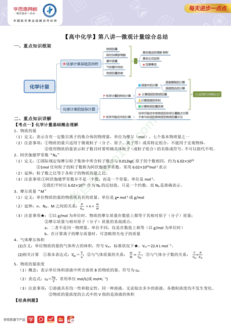 【高一新教材目标清北班】秋季第八讲总结 微观计量综合.pdf_第1页