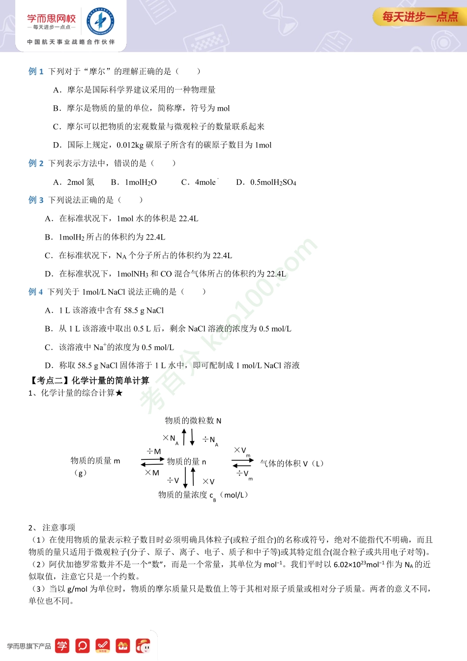 【高一新教材目标清北班】秋季第八讲总结 微观计量综合.pdf_第2页