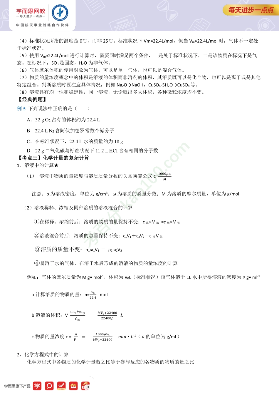 【高一新教材目标清北班】秋季第八讲总结 微观计量综合.pdf_第3页