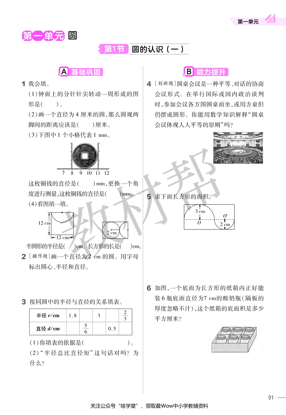 【关注：陪娃计划】数学冀教6上2023版《教材帮》作业帮小册子-68809.pdf_第3页