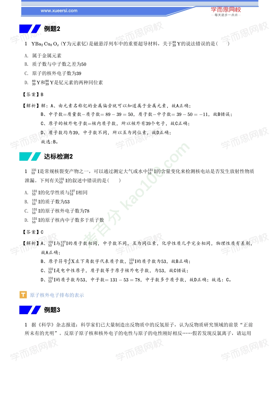 【讲义答案】【20-21秋】高一化学（新人教）目标清北班第13讲元素周期表的剖析.pdf_第2页