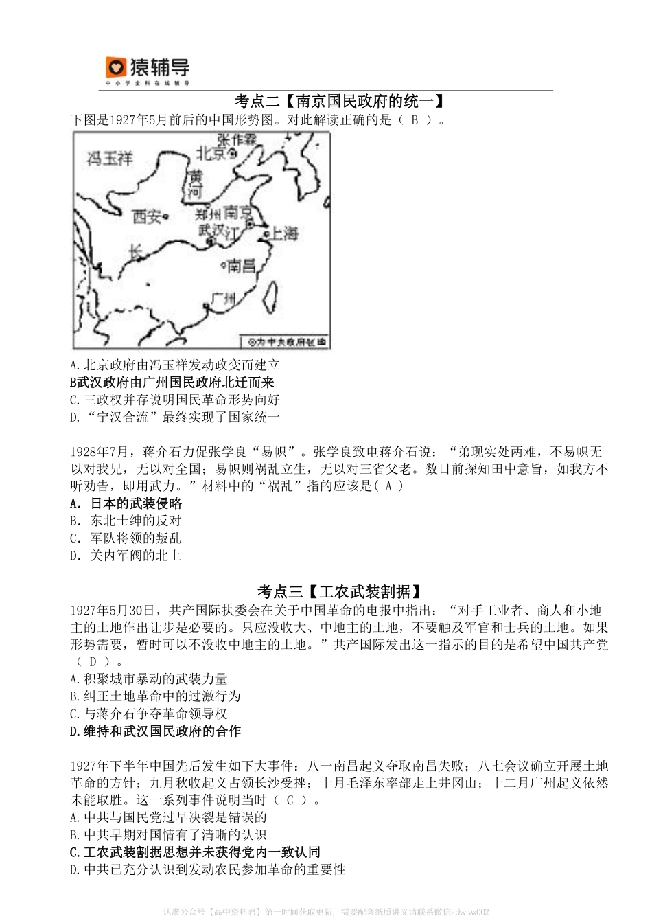 【考点练习】近代史1927-1949练习题（有答案版）.pdf_第2页