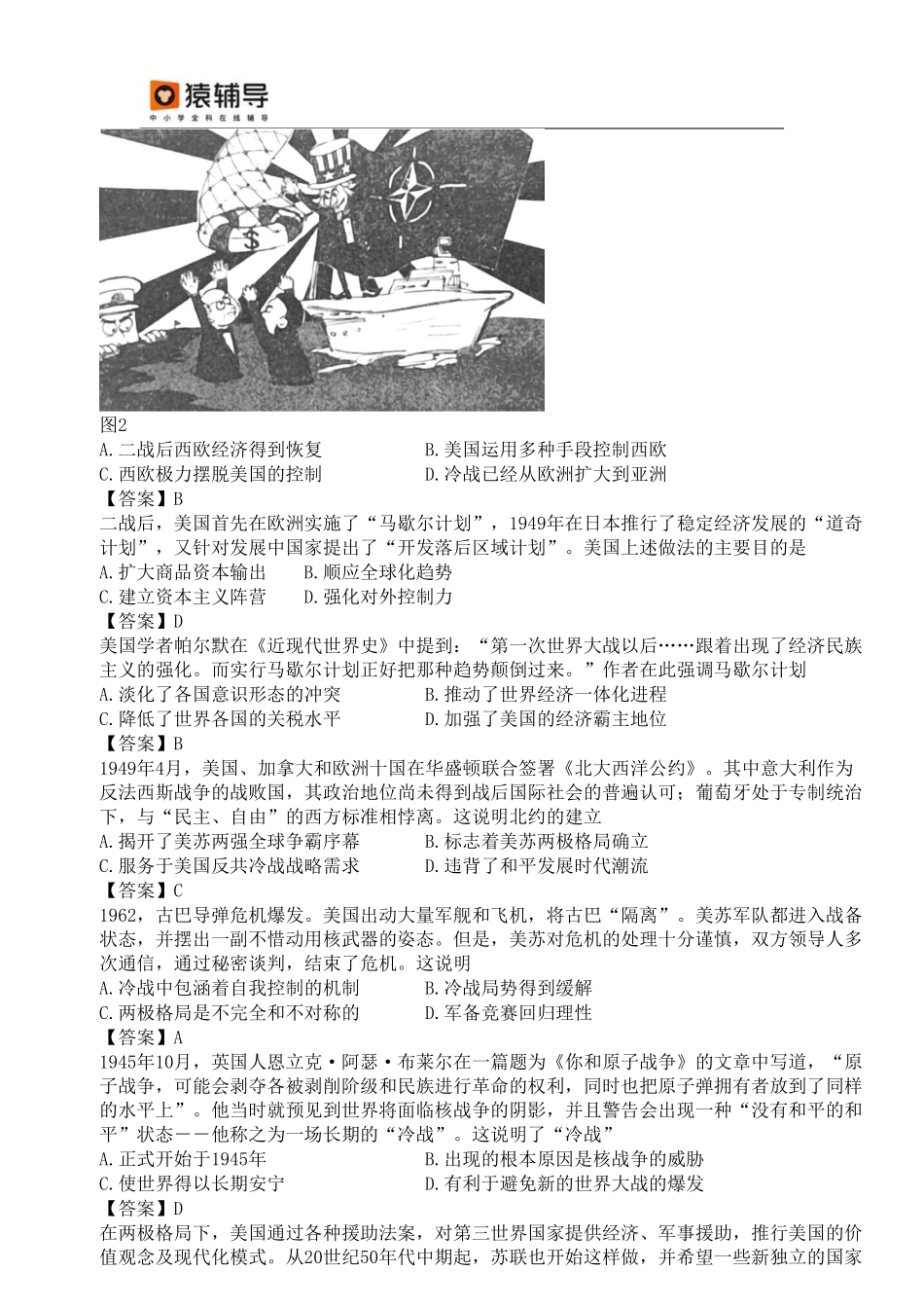 【考点练习】有答案版-世界现代史（20C下）.pdf_第2页