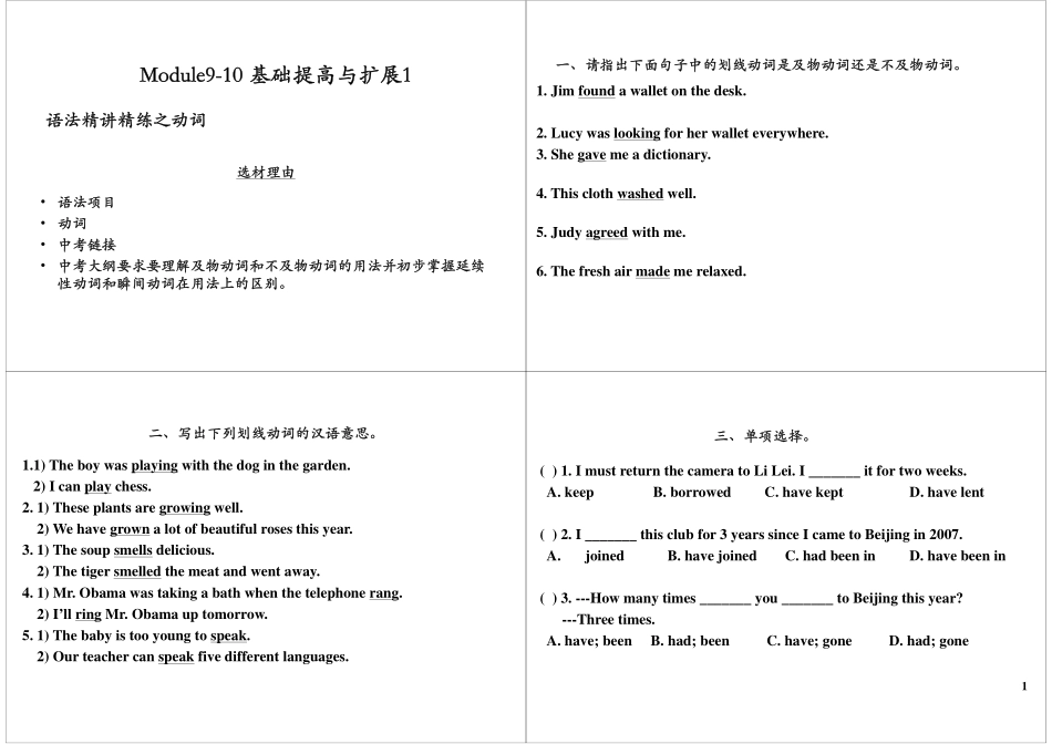 Module9-10 基础提高与扩展1.pdf_第1页