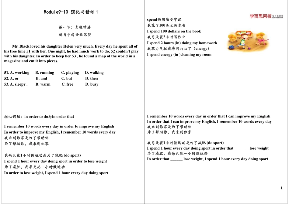 Module9-10 强化与精练1最新课程：qq2985064629.pdf_第1页