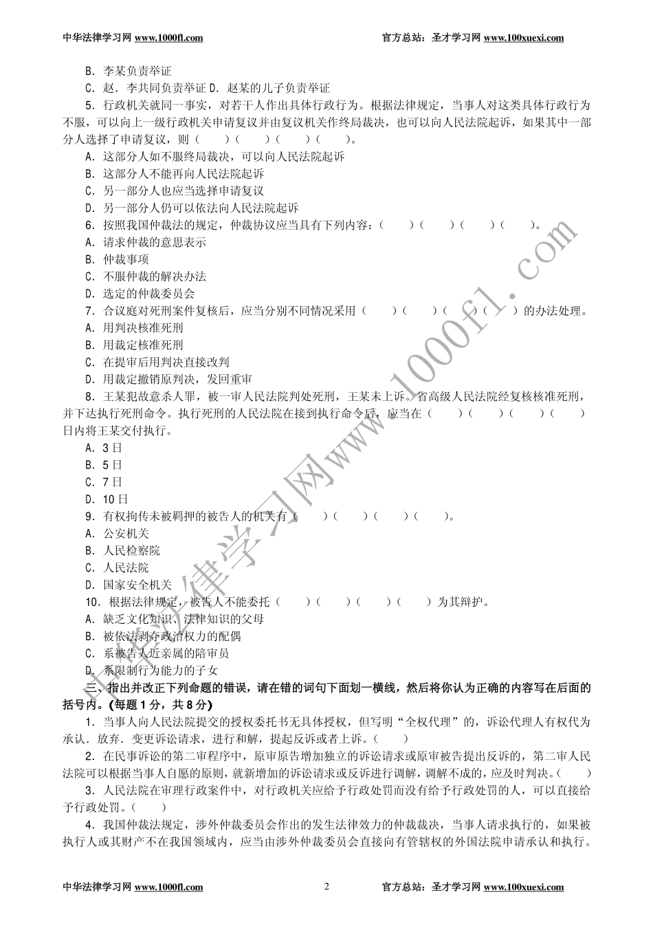 【真题】1995年全国律师资格考试试卷四及参考答案.pdf_第2页