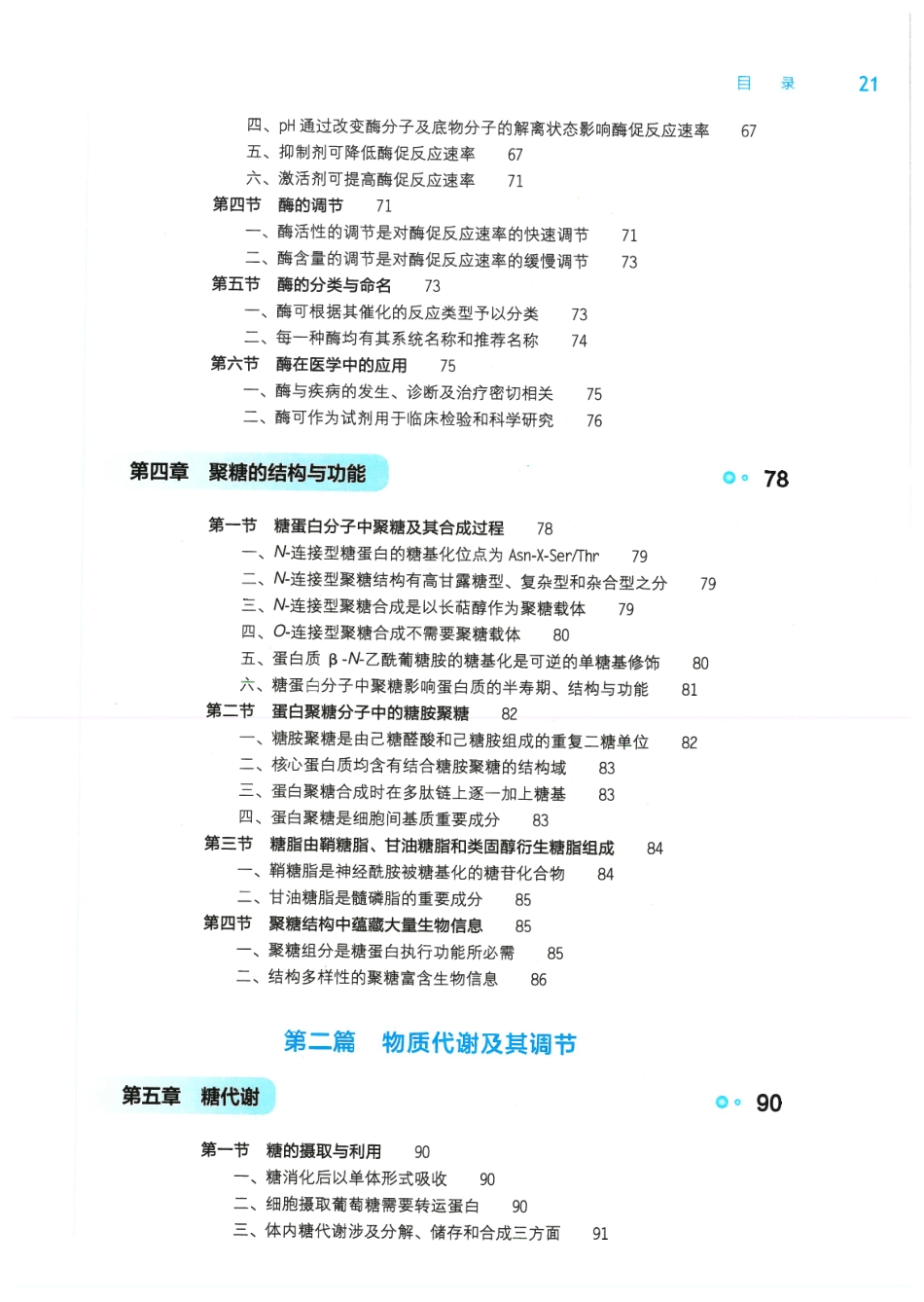 《生物化学与分子生物学》人卫第9版教材--高清彩色(1).pdf_第3页