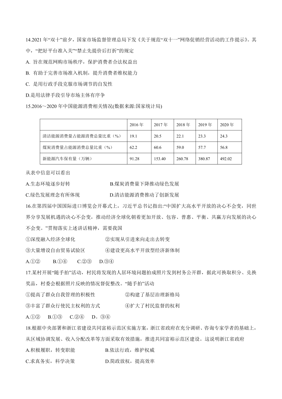 【 1 0 】 【 真 题 】 2 0 2 2 年 1 月 浙 江 选 考 思 想 政 治 试 题 .pdf_第2页