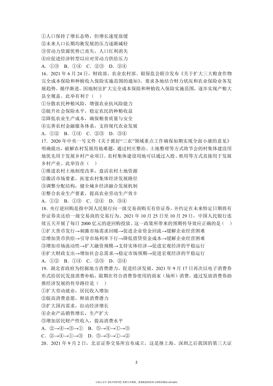 【 1 5 】 四 川 省 成 都 市 七 中 2 0 2 1 - 2 0 2 2 学 年 高 三 上 学 期 期 中 考 试 政 治 试 题(1).pdf_第2页