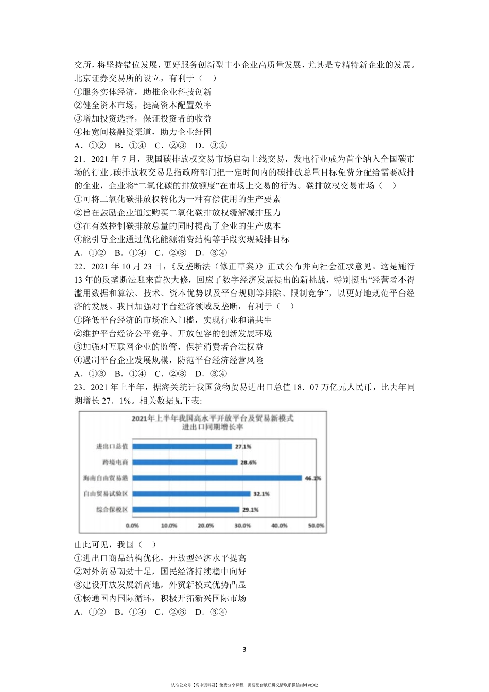【 1 5 】 四 川 省 成 都 市 七 中 2 0 2 1 - 2 0 2 2 学 年 高 三 上 学 期 期 中 考 试 政 治 试 题(1).pdf_第3页