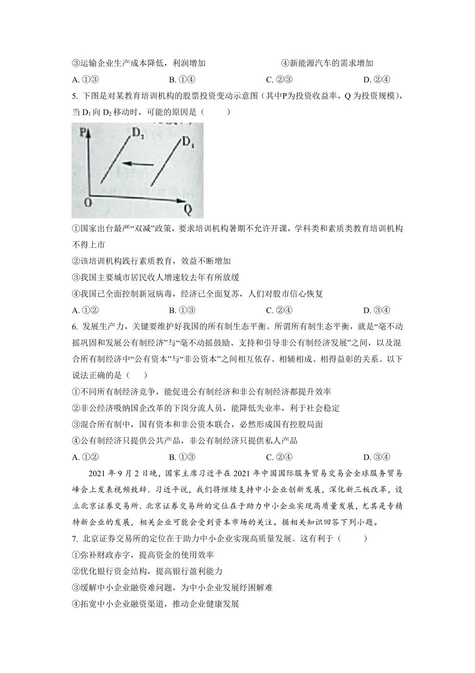 【 1 7 】 江 西 省 抚 赣 六 校 2 0 2 2 届 高 三 1 0 月 联 考 政 治 试 题 及 【 参 考 答 案 】.pdf_第2页