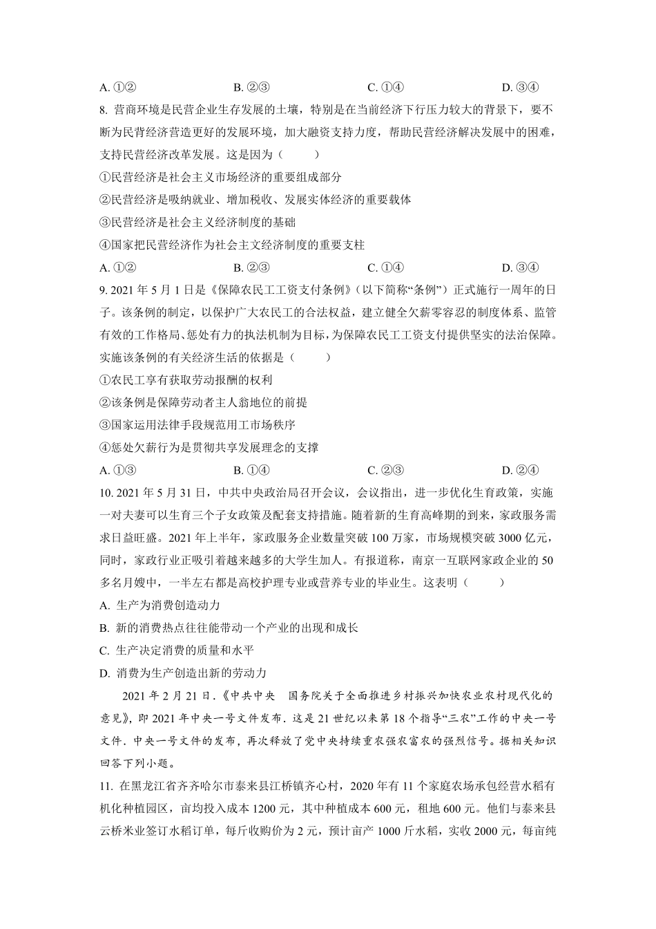 【 1 7 】 江 西 省 抚 赣 六 校 2 0 2 2 届 高 三 1 0 月 联 考 政 治 试 题 及 【 参 考 答 案 】.pdf_第3页