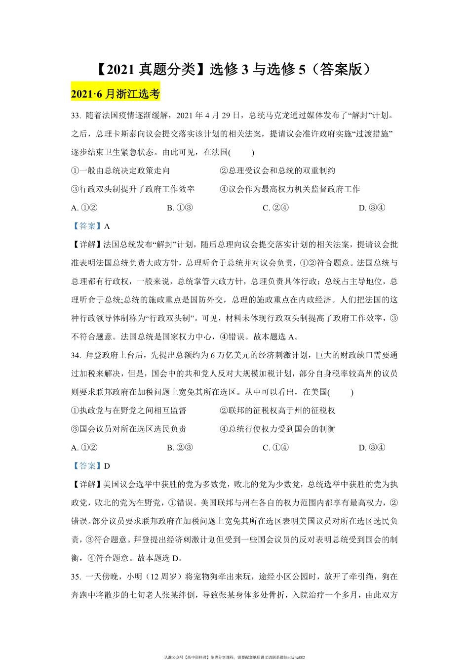 【 2 0 2 1 真 题 分 类 】 选 修 3 与 选 修 5 （ 答 案 版 ）(1).pdf_第1页