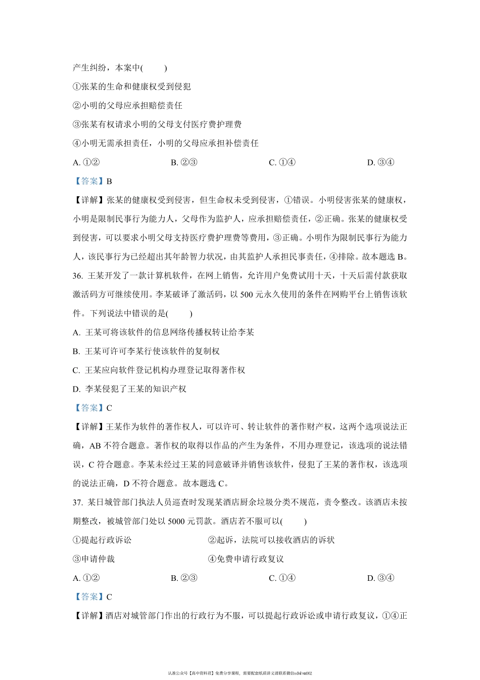 【 2 0 2 1 真 题 分 类 】 选 修 3 与 选 修 5 （ 答 案 版 ）(1).pdf_第2页