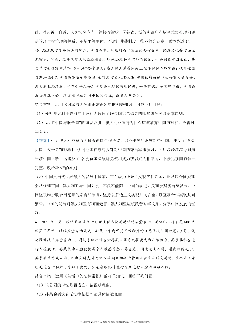 【 2 0 2 1 真 题 分 类 】 选 修 3 与 选 修 5 （ 答 案 版 ）(1).pdf_第3页