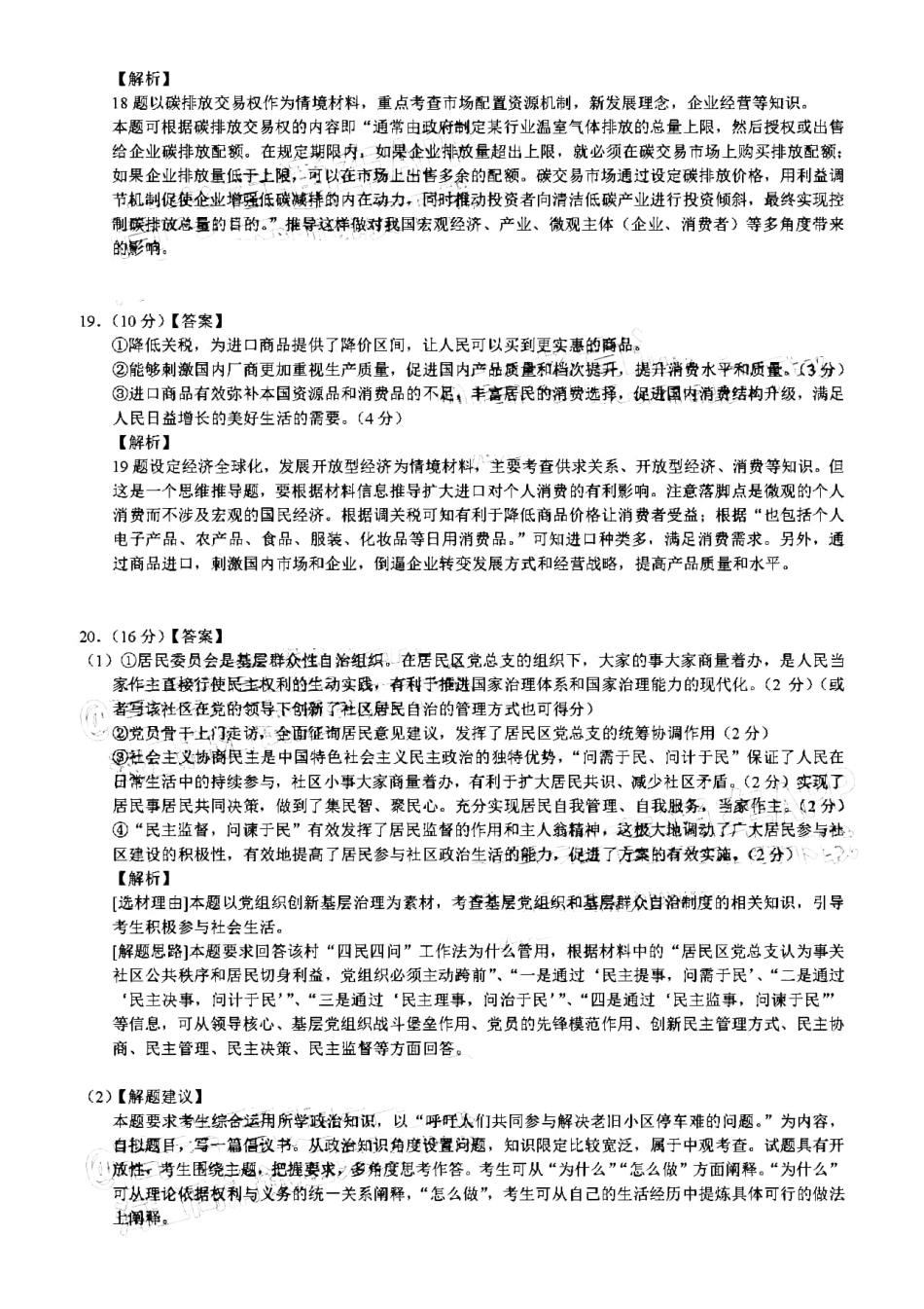 【 6 】 湖 南 省 湖 湘 教 育 三 新 探 索 协 作 体 2 0 2 1 - 2 0 2 2 学 年 高 三 上 学 期 期 中 联 考 政 治 答 案 .pdf_第3页
