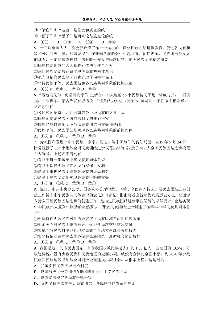 【 佳 彬 最 有 用 的 时 政 专 题 】 加 强 民 族 团 结 、 铸 牢 中 华 民 族 共 同 体 意 识.pdf_第3页